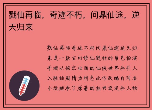 戮仙再临,奇迹不朽,问鼎仙途,逆天归来 戮仙再临,奇迹不朽,问鼎仙途,逆天归来
