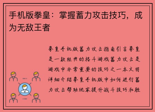 手机版拳皇:掌握蓄力攻击技巧,成为无敌王者