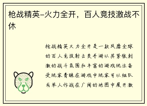 枪战精英-火力全开,百人竞技激战不休